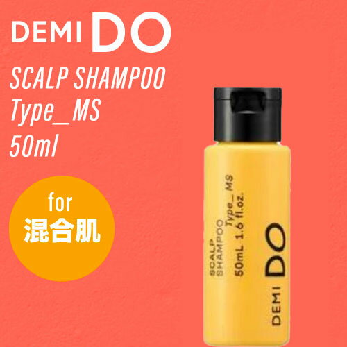 ◆ポイント5倍◆ デミ ドゥ スカルプシャンプー タイプ MS 50ml (DEMI ヘアケア 美容室 頭皮ケア うるおい ドライ 美しい頭皮 おすすめ スキャルプ デミドゥ ミニサイズ 毛穴ケア 頭皮トラブル 痒み ビジネス 脱臭 汗くさい さらさら 父の日 ギフト 送料無料 )