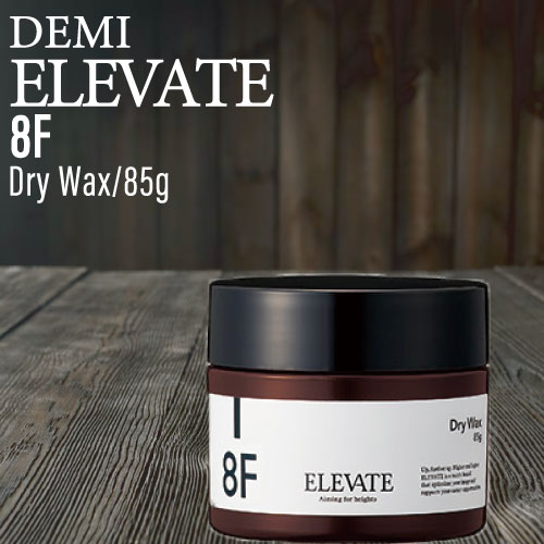 【5のつく日！ポイントUP！】デミ エレベート 8F／ドライワックス 85g (デミコスメティクス メンズ 美容室専売 美容室 美容院 サロン 専売品 ヘアワックス ヘアスタイリング)