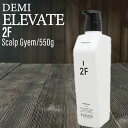 デミ エレベート スキャルプジェム ボトル 550g (デミコスメティクス メンズ 美容室専売 美容室 美容院 サロン 専売品 スカルプケア 頭皮ケア ギフト ...