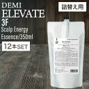 【12個】デミ エレベート スキャルプエナジーエッセンス リフィル 350ml (デミコスメティクス メンズ 美容室専売 美容室 美容院 サロン 専売品 スカルプケア 頭皮ケア ヘアケア レフィル 父の日 ギフト ふけ 痒み 頭皮トラブル 消臭 脱臭 ハリ)