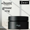 【2個】セフティ ハント グリース 100g(sefety +hunt grease 美容室 理容室 スタイリング剤 サロン専売品 メンズ 男性 おしゃれ 美容専売品 人気 hant styling スパイキーヘア ホールド力 ツヤ感 マット 父の日 ビジネス ハントグリース)