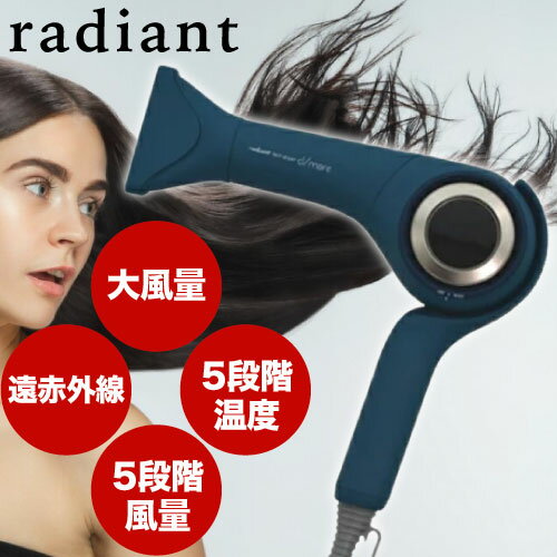 ◆ポイント10倍◆ ラディアント ヘアドライヤー d/more ブルー (radiant hair dryer ドライヤー マイナスイオン 美髪 ダメージケア ...