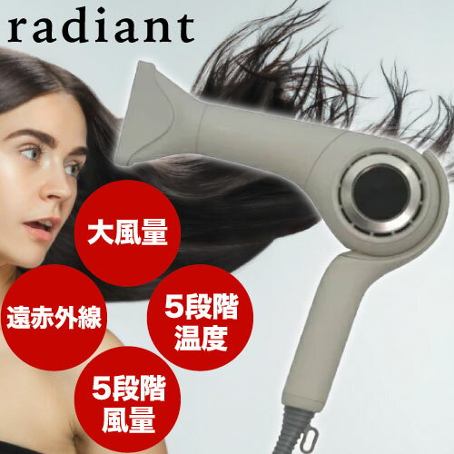 ◆ポイント10倍◆ ラディアント ヘアドライヤー d/more ホワイト(radiant hair dryer ドライヤー マイナスイオン 美髪 ダメージケア ...
