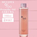 【ブラックフライデー!ポイントUP】【2個】ムコタ プロミルオイル サクラ 150ml (NAKAGAWA Promille MUCOTA SAKURA 桜の香...