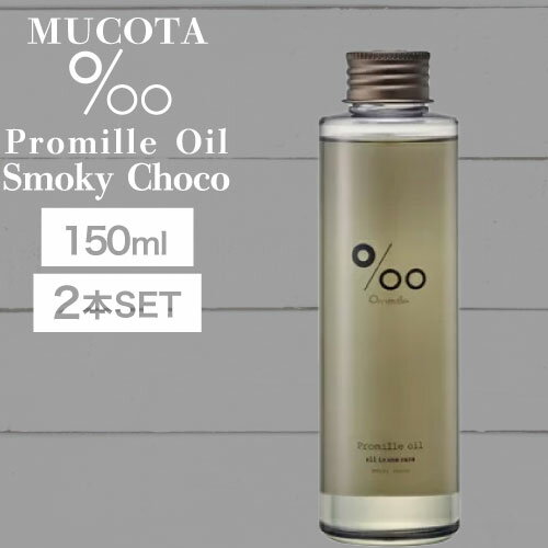 ݥ5ܢ 2ġۥॳ ץߥ륪 ⡼祳 150ml(NAKAGAWA Promille MUCOTA smoky choco 祳졼Ȥι Х˥ ҡ  إ  ᡼ ŷͳʬ  ȥХ  BLACK )