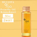 【マラソン期間ポイントUP中!】【2個】ムコタ プロミルオイル キンモクセイ 50ml (2024年リニューアル NAKAGAWA Promille MUCOT...