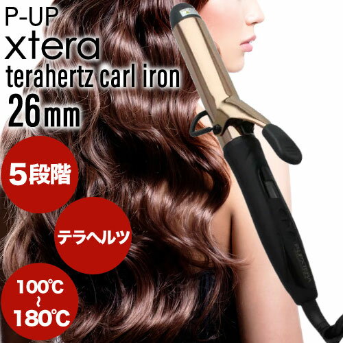 ◆ポイント10倍◆ P-UP XTERA カールアイロン 26mm ( フロンテ ピーアップ エクステラ 正規品 ダメージレス 美髪 ヘアセット スタイリング 艶やか 長時間キープ P-UP波 特殊加工 父の日 ギフト 配送料無料 ダメージ軽減 デザイン )