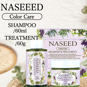 ナプラ ナシード カラーケア お試しセット 60ml/60g ( ミニボトル napla naseed カラー後 オーガニック志向 美容室専売 サロン専売品 サロン 人気 ブリーチ 白髪染め シリコーンフリー 弱酸性 保湿 母の日 プレゼント ギフト エイジング)