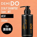 【マラソンSALE★ポイントUP】デミ ドゥ スカルプシャンプー タイプ MS【MEN】 300ml (デミコスメティクス メンズ 美容室専売 美容室 美容院 サロン 専売品 洗顔 皮脂 毛穴汚れ 健康肌 匂い 油分 ニキビ 父の日 ギフト ふけ 痒み 頭皮トラブル 消臭 脱臭 ハリ デミドゥ)