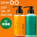 【SET】 デミ ドゥ スカルプシャンプー & トリートメント タイプ DS 300ml/300g(DEMI cosmetics DEMI DO scalp t...