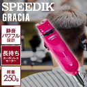 【5のつく日!P3倍SALE中】スピーディク バリカン グラシア (替刃なし) ローズ (GRACIA ヘアクリッパー 理容 バリカン カット 軽量 疲れにくい...