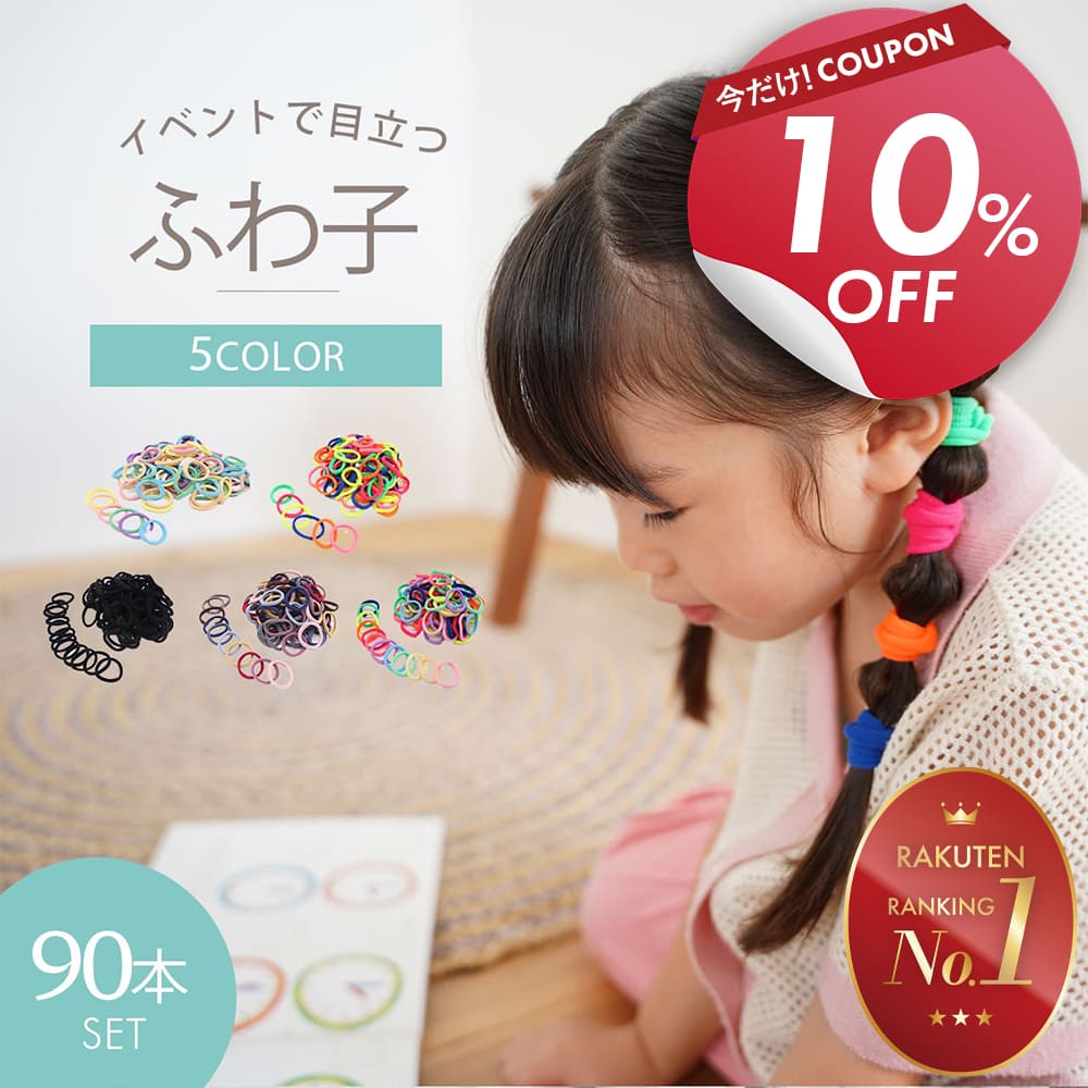 【5/11(土)12:00～ お買い物マラソン 12時間限定全品5％OFFクーポン配布中】 キッズ ヘアゴム 100本 子ども用 パステル / アクセサリー プレゼント リングゴム ミックスカラー セット 詰め合わせ まとめ買い 髪飾り ベビー 赤ちゃん 髪ゴム 髪留め ヘアアレンジ 大量 カジ