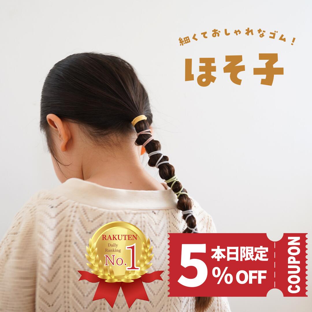 からまないゴム ミニ パック入 (1パック) ヘアゴム mini | 大入り 大容量 ベビーゴム 絡まないゴム ヘアアクセサリー 髪飾り シンプル KIDS キッズ 子供 痛くない 安全 デイリー 普段使い 日用使い 赤ちゃん BABY からみにくい 跡つかない BHGK 全品 送料無料 実施中