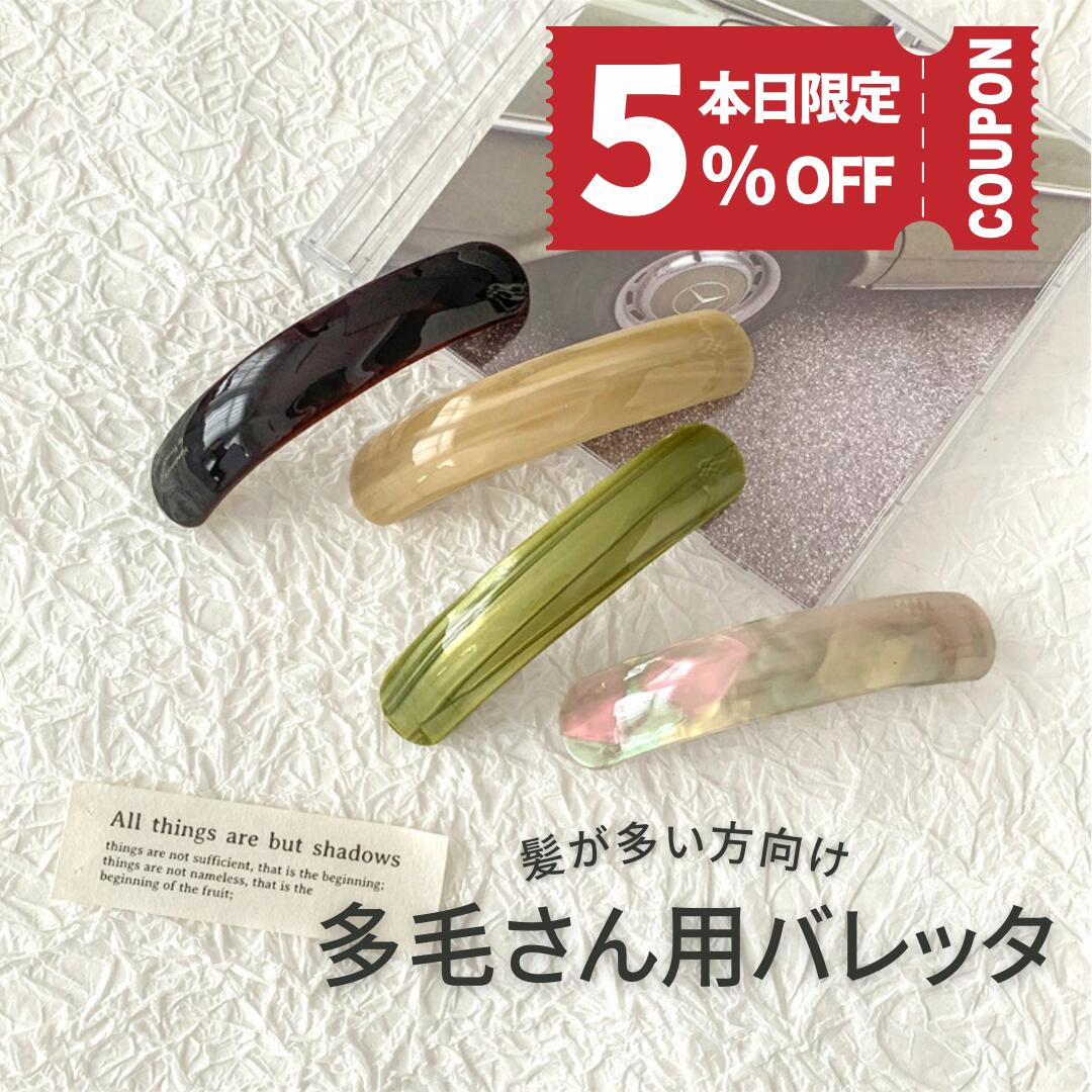 【期間限定！5％OFFクーポンで1510円】【さらにポイント4倍＆3倍も！】 [iijo] バレッタ 大きめ 髪 多め 多毛用 髪留め 髪飾り ヘアアクセサリー ヘアアレンジ ヘッドアクセ おしゃれ 大人っぽい シンプル 高級感 上品 フォーマル 可愛い 入学式 卒業式 入園式 卒園式