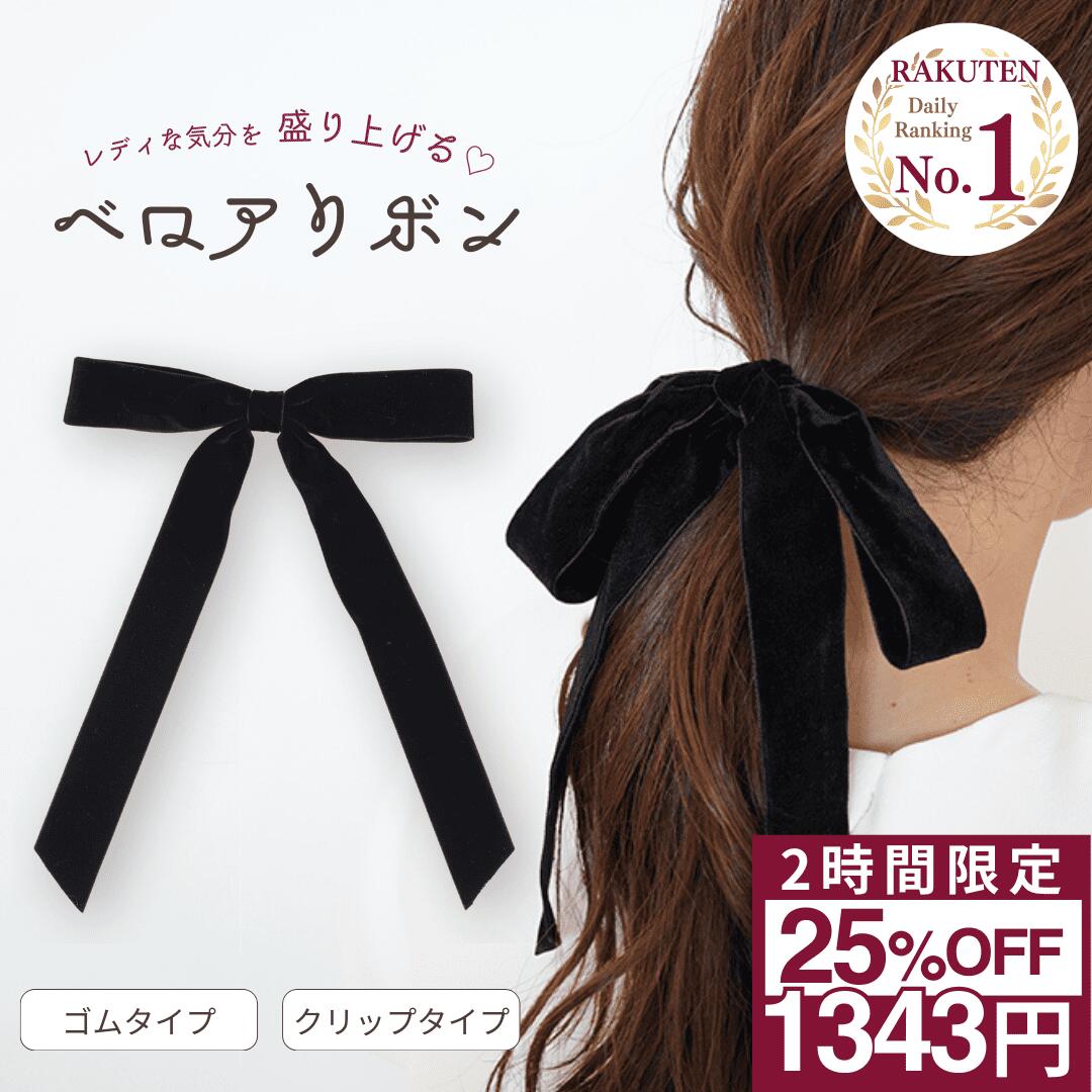 ロング リボン ベロア 黒 ベルベット バレッタ ヘアゴム 大人 キッズ 髪飾り かわいい 大きい 大きめ 長い ヘアアクセ ヘアアクセサリー ポニーテール ハーフアップ ブラック ヘアクリップ 髪 結ぶ 子供 ゴム 髪留め おしゃれ 髪を結ぶリボン 小顔 効果 iijo ブランド 可愛いのサムネイル