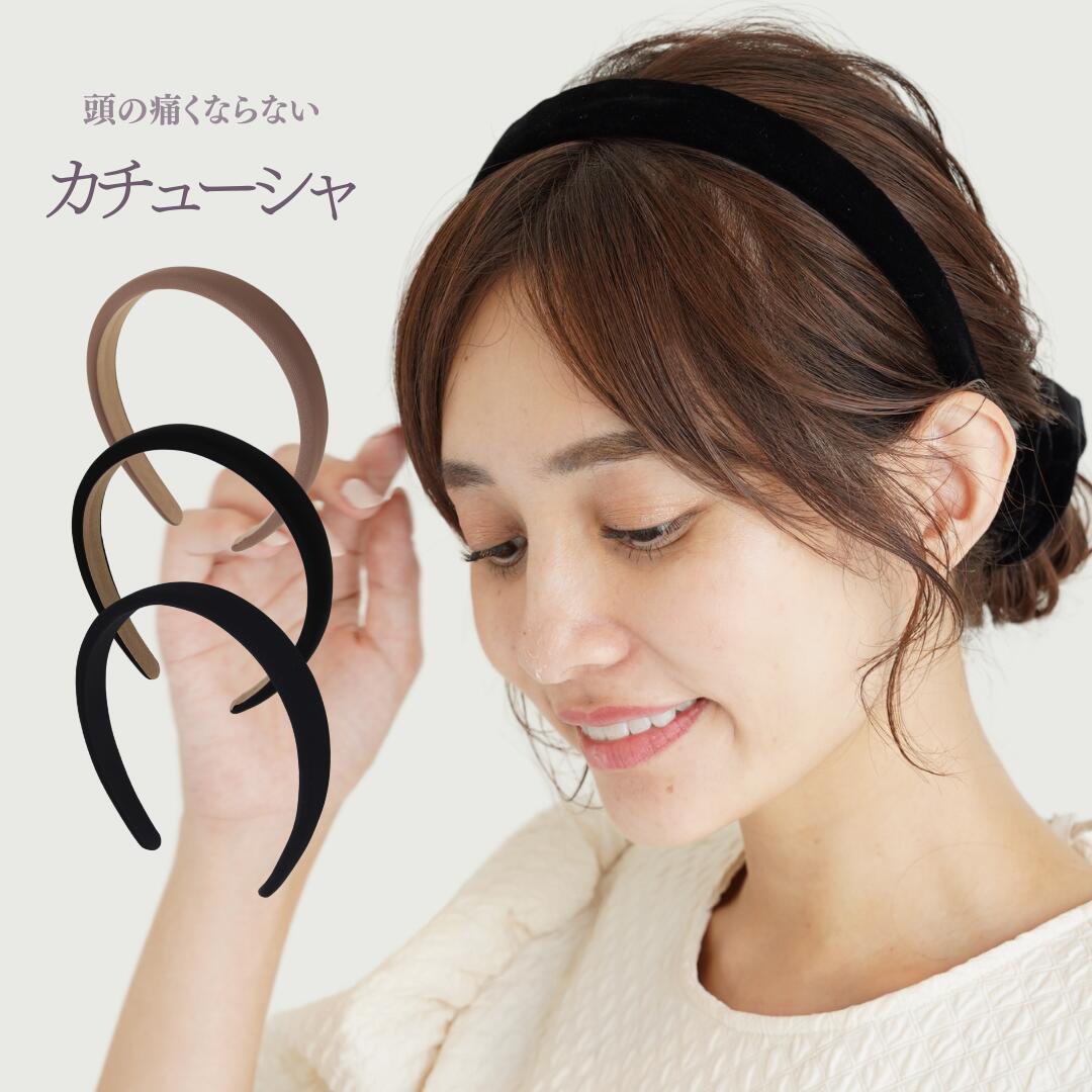 カチューシャ 痛くない 幅広 シンプル おしゃれ ナチュラル 黒 太め 太い ベロア 大人 向け 頭が痛くならない 頭が痛くない 耳が痛くならない ずれない 目立たない 落ちない カチューシャ 可愛い かわいい お洒落 レディース 韓国 結婚式 ショートヘア ヘアアクセサリーのサムネイル
