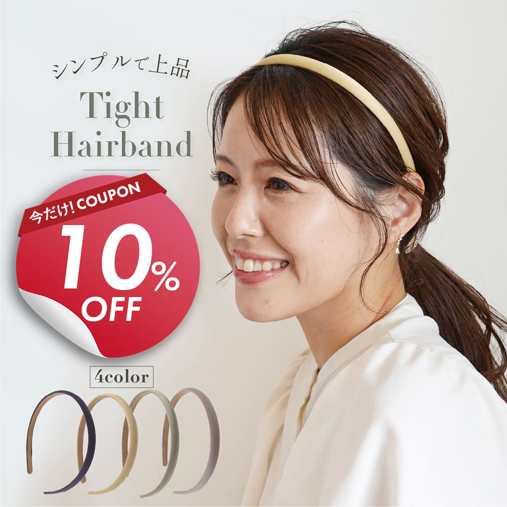 【本日限定 10％OFFクーポンで 1080円 ＋さらにポイント4倍デー 】 カチューシャ 細い 頭が痛くならない オフィス 痛くない おしゃれ ナチュラル 細め 大人 上品 可愛い 落ち ない レディース 女性 跡がつかない タイト 頭 が 痛く ない カチューシャ かわいい 大人