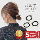 【期間限定! 5％OFFクーポンで 950円 】 ヘアゴム パール 3個セット 【アウトレット】 大人 可愛い パールゴム パール付き ゴム キッズ 上品 子供 女の子 からまない 痛くない 髪ゴム かわいい 切れない 黒 太め パル子 iijo ランキング 人気 ブランド 傷まない 腕 おし