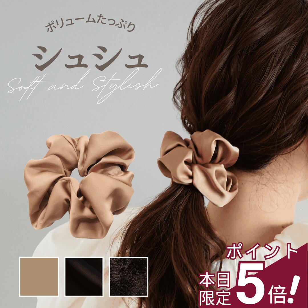 iijo シュシュ 黒 大きめ 大きい サイズ 大人 ベロア シュシュ 無地 ヘアアクセサリー サテン ベルベット ヘアゴム 跡がつかない ベージュ ライトブラウン ブラック おしゃれ 春 夏 秋 冬 人気 ブランド ボリューム ポニーテール まとめ髪 長い 太め よく伸びる フォーマルのサムネイル