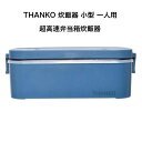 \LINE友達追加で500円OFFクーポン/THANKO 炊飯器 小型 一人用 おひとりさま用超高速弁当箱炊飯器 白色/さくら色/藍色 (藍色)