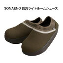 \GW限定セール! 最大5%OFFクーポン配布中/SONAENO 防災ライトルームシューズ プロ監修 体圧センサー搭載, 防災時/日常使用可能, 発光/つま先補...