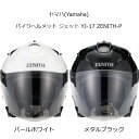 \マラソン限定! P2倍+最大500円OFFクーポン/ヤマハ(Yamaha)バイクヘルメット ジェット YJ-17 ZENITH-P