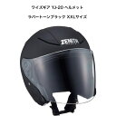\マラソン限定! P2倍+最大500円OFFクーポン/ワイズギア YJ-20 ヘルメット ラバートーンブラック XXLサイズ