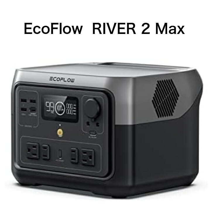 【認定整備済製品】EcoFlow ポータブル電源 RIVER 2 Max 512Wh 小型 軽量モデル 高速60分充電 リン酸鉄リチウムバッテリー AC定格500W/サージ1000W アプリ操作対応 大画面液晶搭載 蓄電池 停電対策 車中泊 アウトドア 防災グッズ エコフロー リバー2 Max 保証6カ月