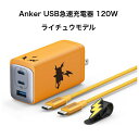 Anker USB急速充電器120W ライチュウモデル 3ポート同時急速充電