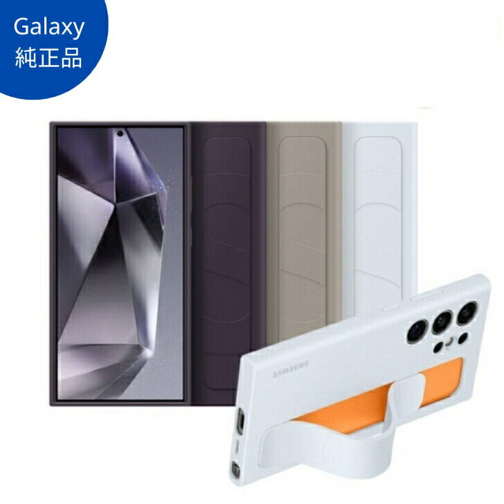 【楽天ランキング2位】SAMSUNG Galaxy S24 Ultra 5G ケース 純正 スタンディング グリップ ケース Standing Grip Case EF-GS928 海外純正品 [並行輸入品]