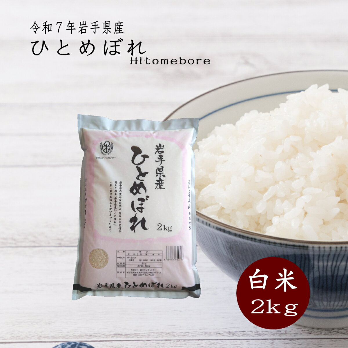新米 2kg 白米 ひとめぼ