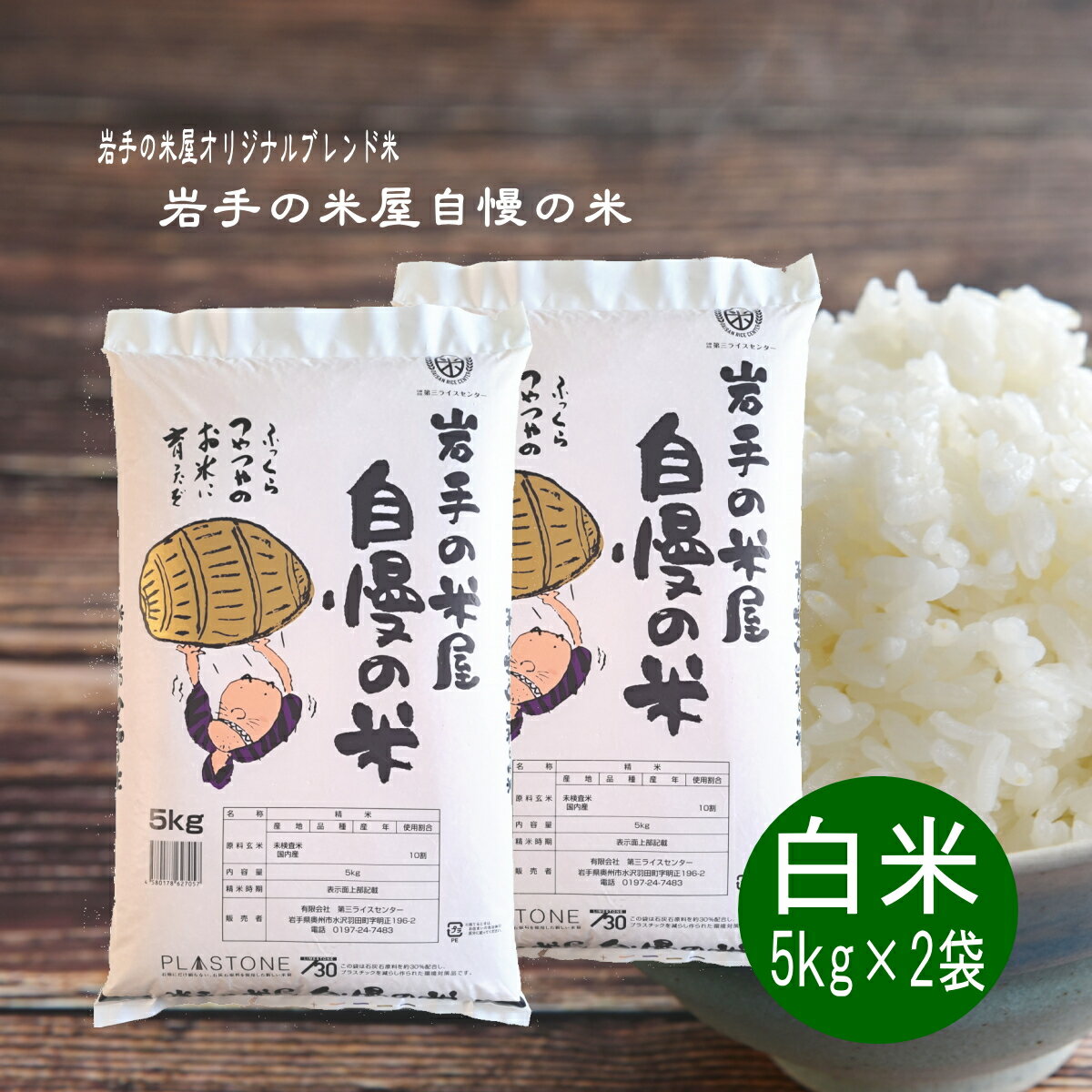 米 10kg 白米 おらが自慢の米 送料無料 5kg×2袋 お米 ライス 令和4年版 コメ ご飯 岩手の米屋オリジナル ブレンド米 精米のサムネイル