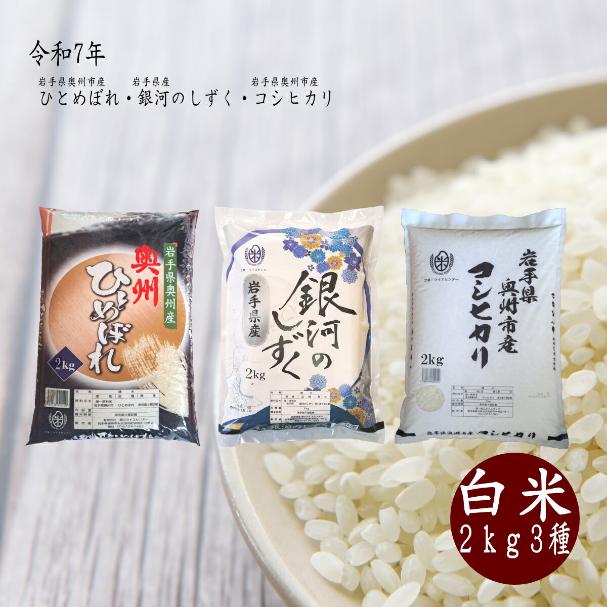 米 お米 白米 2kg×3袋 �