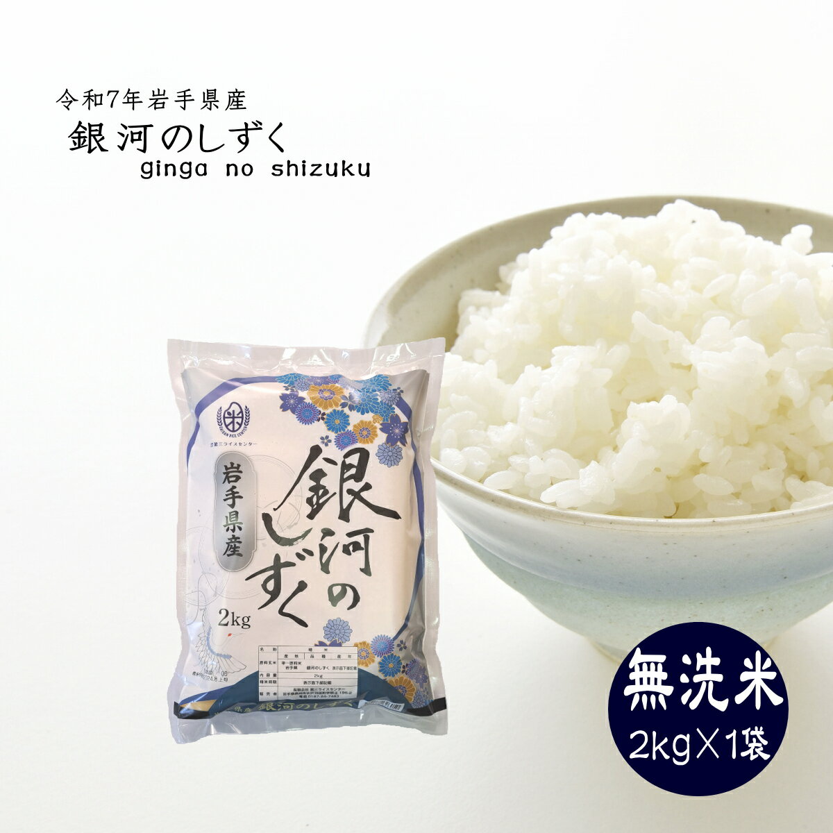 銀河しずく　国産米 2kg×2袋　おまけ300g程度のお米×2袋 楽天市場】銀河のしずく 2kgの通販