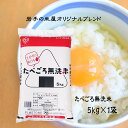 米 5kg 無洗米 たべごろ無洗米 送料無料 お米 ライス コメ ご飯 岩手の米屋オリジナル ブレンド 精米