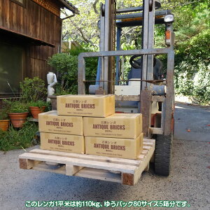 割れレンガダーティカラー95センチ角セット(別途ゆうパック5個分の送料が必要です)