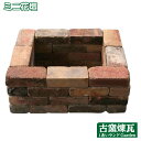 「古レンガで作る ミニ花壇 」 (古耐火煉瓦36個 約130kg ) (別途ゆうパック6箱分の送料が必要です)