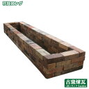 「古レンガで作る 花壇ロング」(古耐火煉瓦104個セット 約380kg) (別途ゆうパック18箱分の送料が必要です)