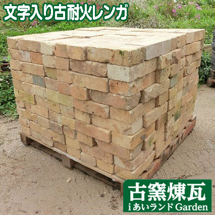 超美品 特売品 アンティークレンガ 文字入り古耐火レンガ 3個 1パレット 明るめの色 Ymtの刻印入り 送料別途 要見積り 花壇 ガーデニング Diy 残りわずか 在庫限り超価格 Diplomaticeg Com