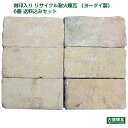 アンティークレンガ 「刻印入り リサイクル耐火煉瓦《ヨータイ製》6個送料込みセット」(北海道は300円アップ) 刻印入り耐火煉瓦