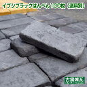 「イブシブラックはんぺん 100枚」(注文生産品・送料別途・要見積り)壁面用アンティークレンガ