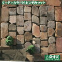 アンティークレンガ「割れレンガ ダーティカラー95センチ角セット」（ゆうパック5箱分の送料込・北海道は1500円アップ）花壇 ガーデニング DIY