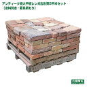 「アンティーク 特大平板レンガ乱形茶 5平米セット」 (送料別途・要見積もり) 茶・赤・ベージュの混色 厚み6.5cm