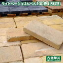 「ライトジベージュはんぺん 100枚」（注文生産品・送料別途・要見積り）壁面用アンティークレンガ