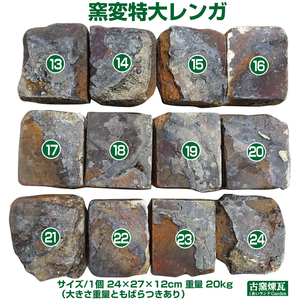 樂天商城 - アンティークレンガ 「窯変特大レンガ」1個20kg前後 （送料込み・北海道は300円アップ）