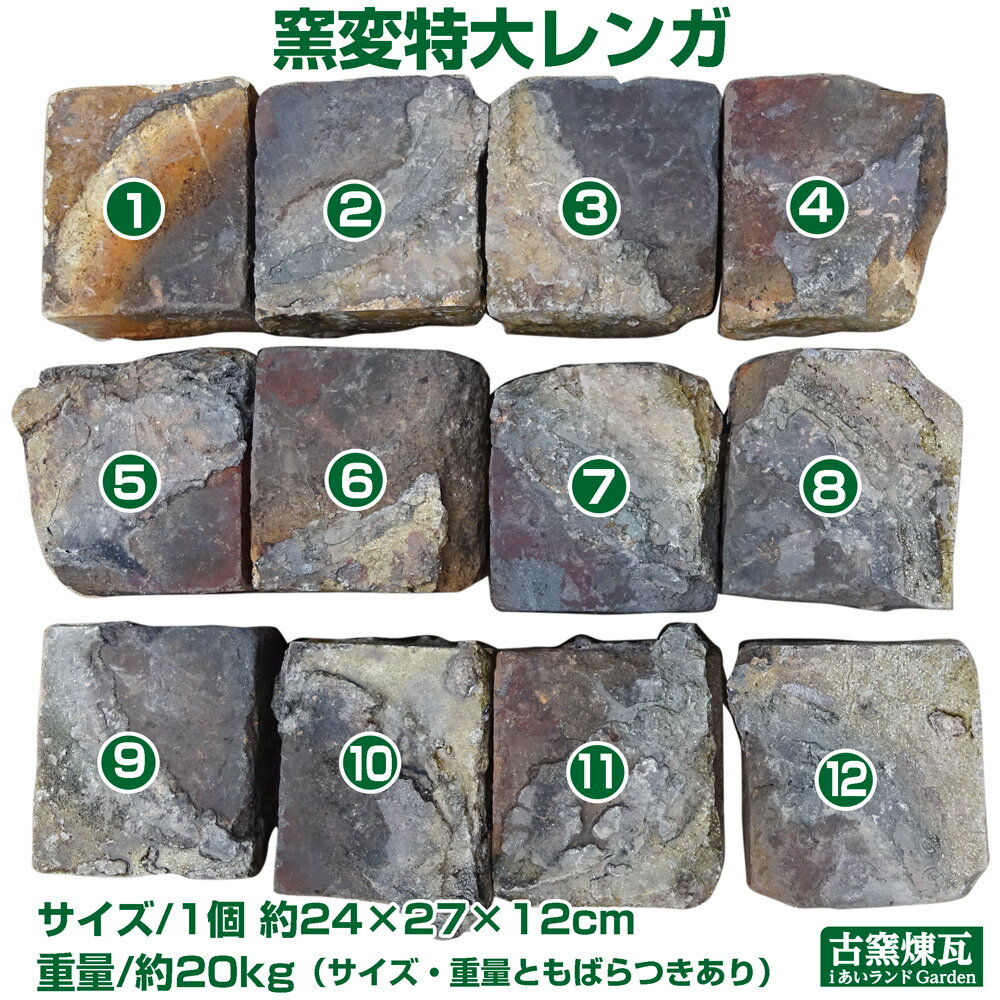 樂天商城 - アンティークレンガ 「窯変特大レンガ」1個20kg前後 （送料込み・北海道は300円アップ）