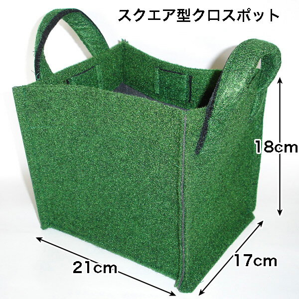 樂天商城 - スクエア型クロスポット　ペットボトル再生繊維使用