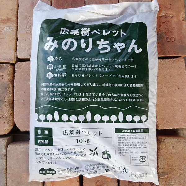 岡山県産 広葉樹ペレット燃料 みのりちゃん 20kg(10kg×2袋)