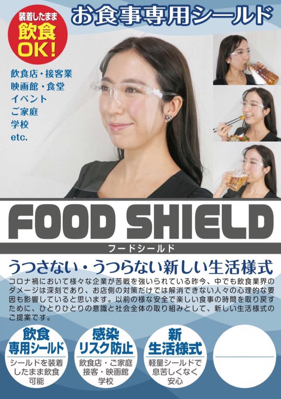 【100枚】食事専用フェイスシールド　メガネタイプ100枚セット 飲食フェイスシールド　飲食可能 フェイスシールド　食事できる フェイスシールド　食事用 フェイスシールド　飲食用 フェイスシールド