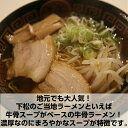 山口牛骨ラーメン 画像2